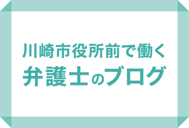 ある日弁護士から「お宅のご主人が逮捕されています」と電話がかかってきたら？〜振り込め詐欺との見分け方